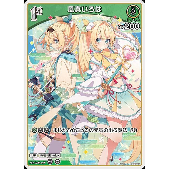 ホロライブ アヤカシヴァーミリオン 風真いろは HR card-museum_hbp06