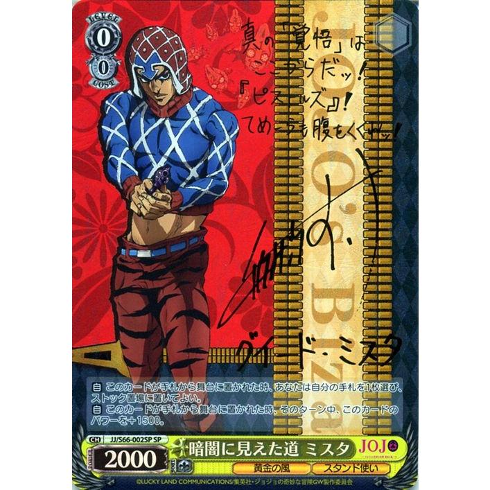 ヴァイスシュヴァルツ ジョジョの奇妙な冒険 黄金の風 暗闇に見えた道