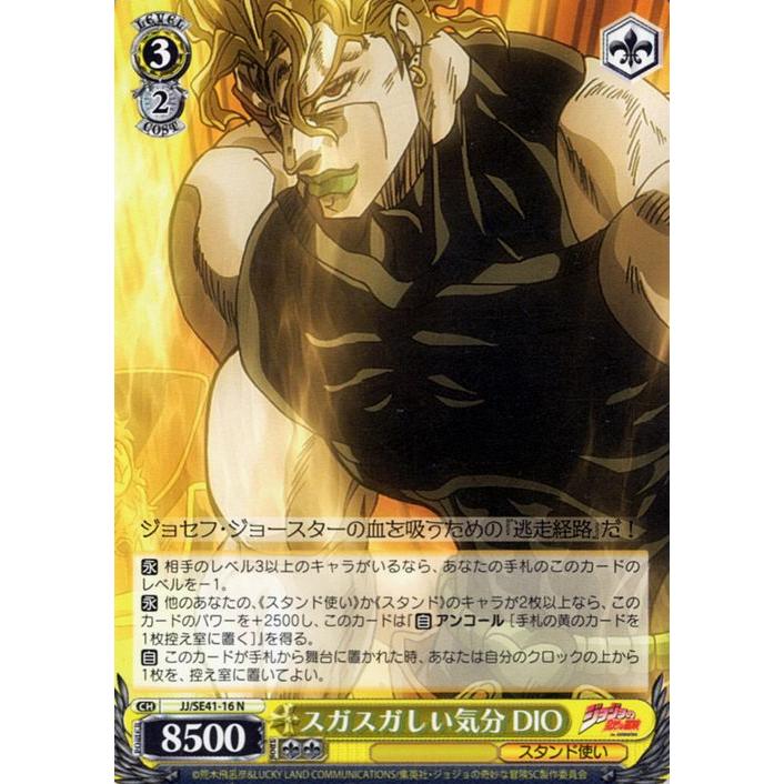 ヴァイスシュヴァルツ ジョジョの奇妙な冒険 スターダストクルセイダー