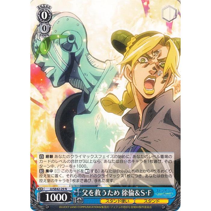 ヴァイスシュヴァルツ ジョジョの奇妙な冒険 ストーンオーシャン 未