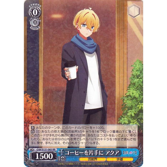 コーヒーを片手にアクア ssp ヴァイスシュヴァルツ 推しの子 ヴァイス