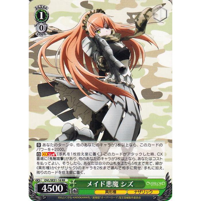 ヴァイスシュヴァルツ 劇場版「オーバーロード」聖王国編 メイド悪魔