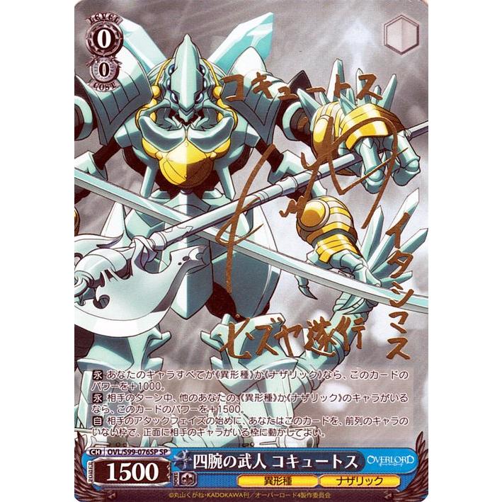 ヴァイスシュヴァルツ オーバーロード Vol.2 四腕の武人 コキュートス