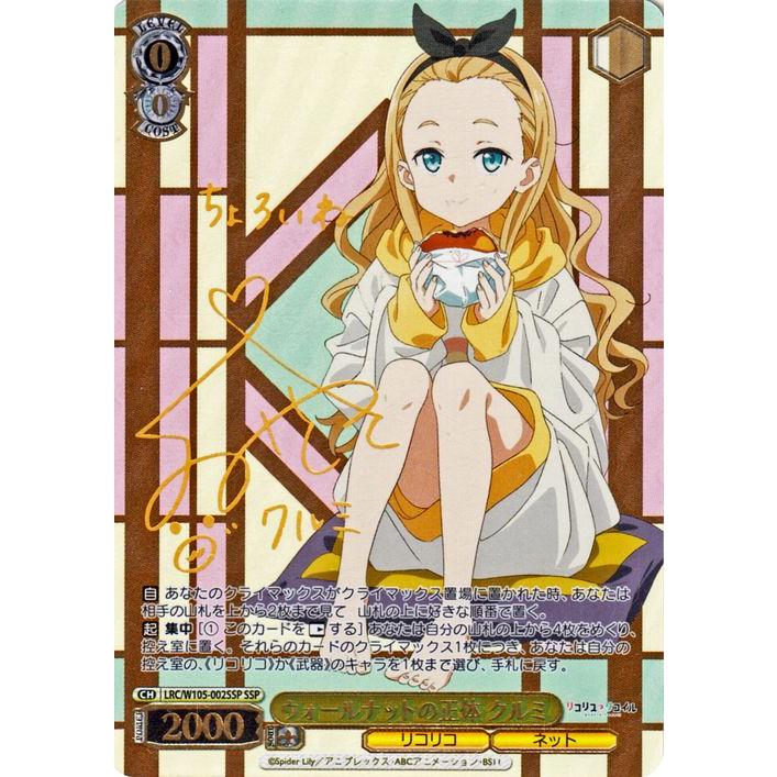 ヴァイスシュヴァルツ リコリス・リコイル ウォールナットの正体