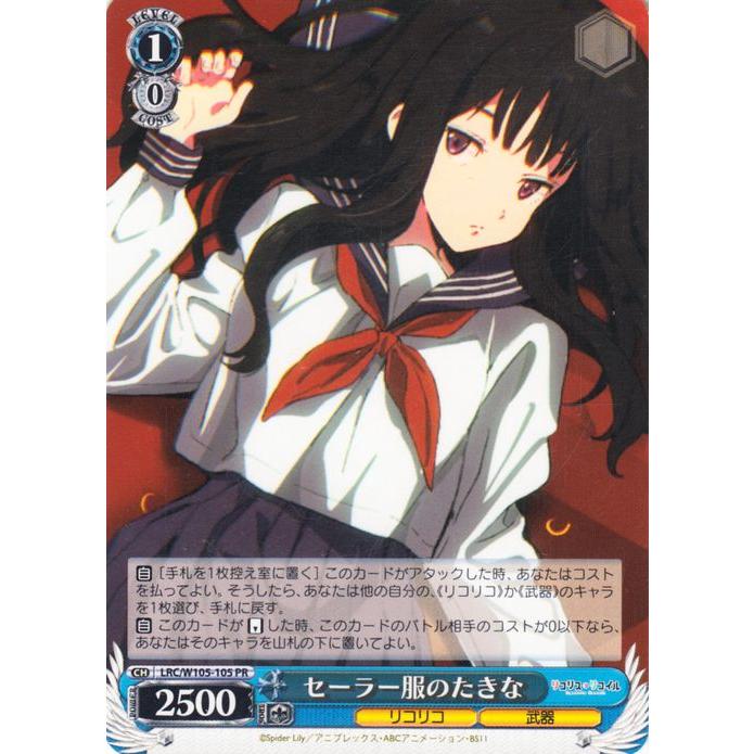 ヴァイスシュヴァルツ リコリス・リコイル しろくろセーラー たきな PR