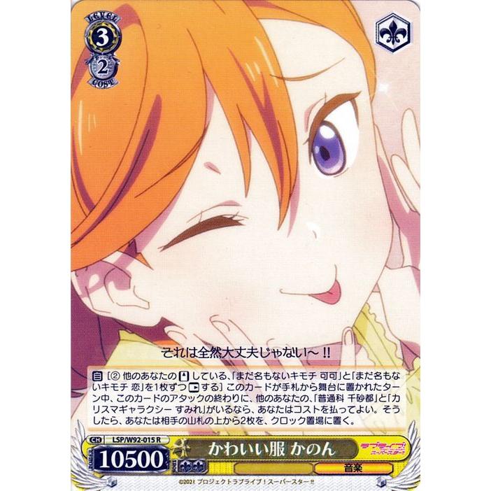 ヴァイスシュヴァルツ ラブライブ！スーパースター!! かわいい服