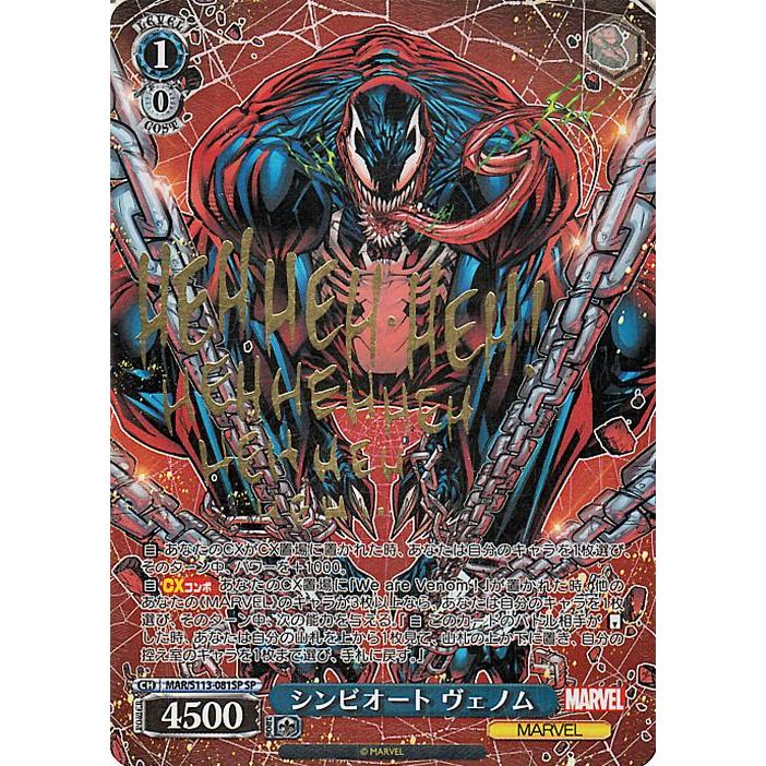 ヴァイスシュバルツ X-MEN sp 箔押し marvel 箔押し】X-MEN SP