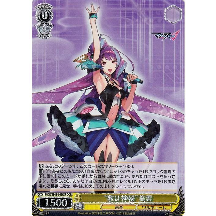 PSA10 5連番】ワルキューレ DCR マクロスΔ ヴァイスシュヴァルツ