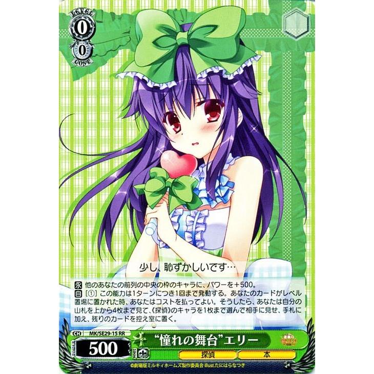 ヴァイスシュヴァルツ 逆襲のミルキィホームズ / “憧れの舞台”エリー