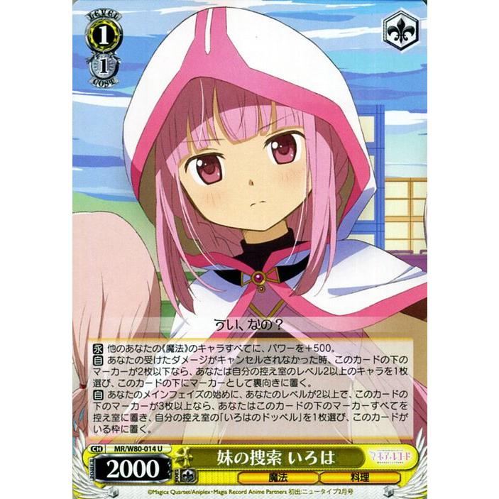 ヴァイスシュヴァルツ まどかマギカ マギアレコード 引退品 ヴァイス