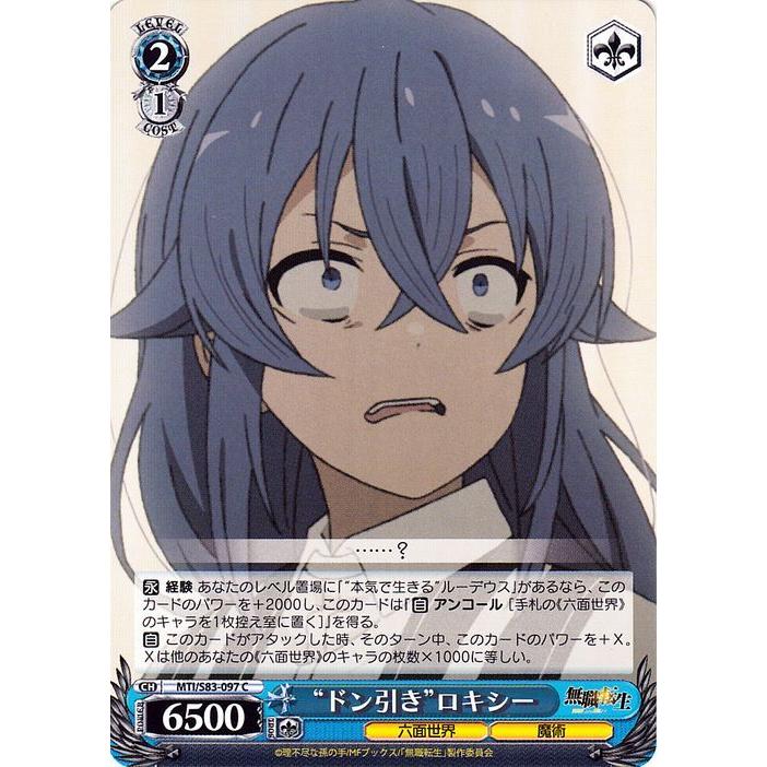 ヴァイスシュヴァルツ 無職転生 〜異世界行ったら本気だす〜 ”ドン引き