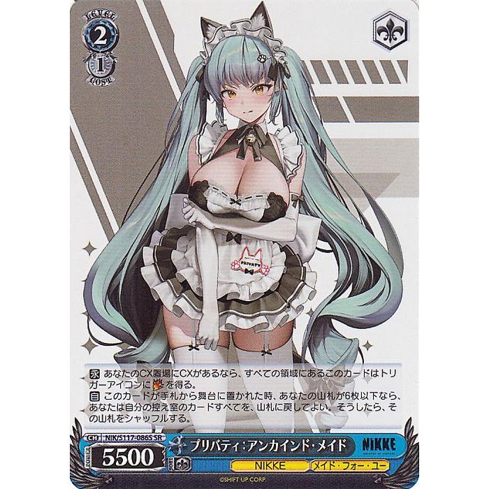 ヴァイスシュヴァルツ 勝利の女神：NIKKE プリバティ：アンカインド