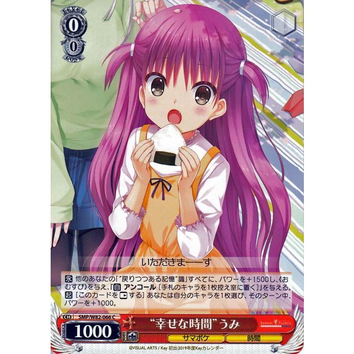 ヴァイスシュヴァルツ Summer Pockets REFLECTION BLUE “幸せな時間