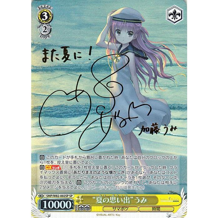 ヴァイスシュヴァルツ Summer Pockets REFLECTION BLUE “夏の思い出