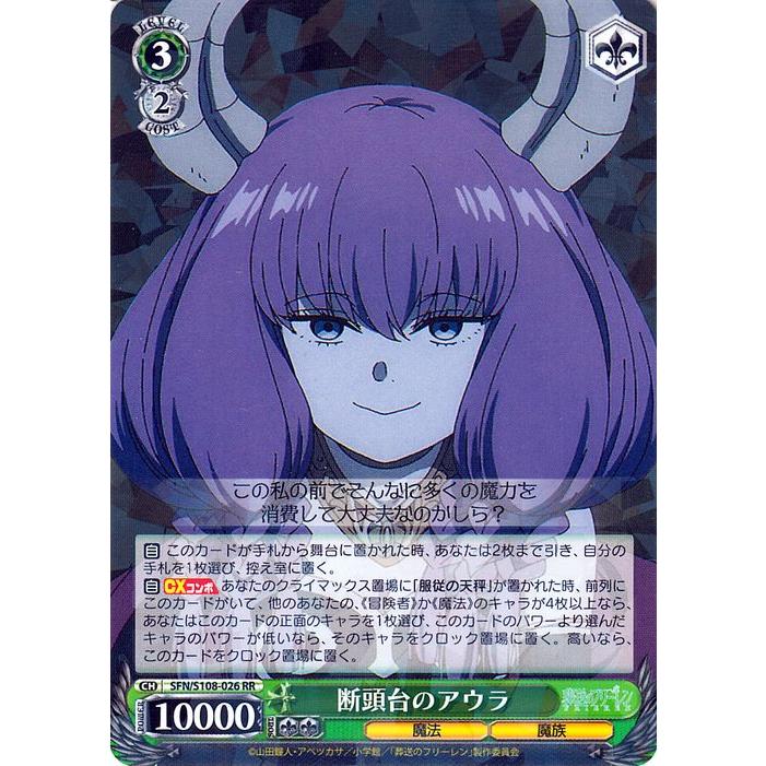 ヴァイスシュヴァルツ 葬送のフリーレン 断頭台のアウラ(RR) SFN/S108