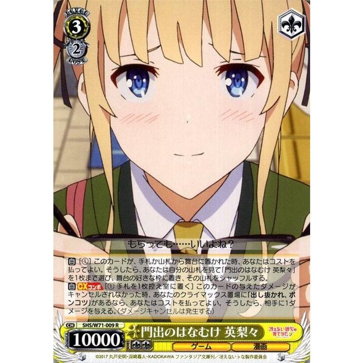 ヴァイスシュヴァルツ 冴えない彼女の育てかた♭ 門出のはなむけ 英