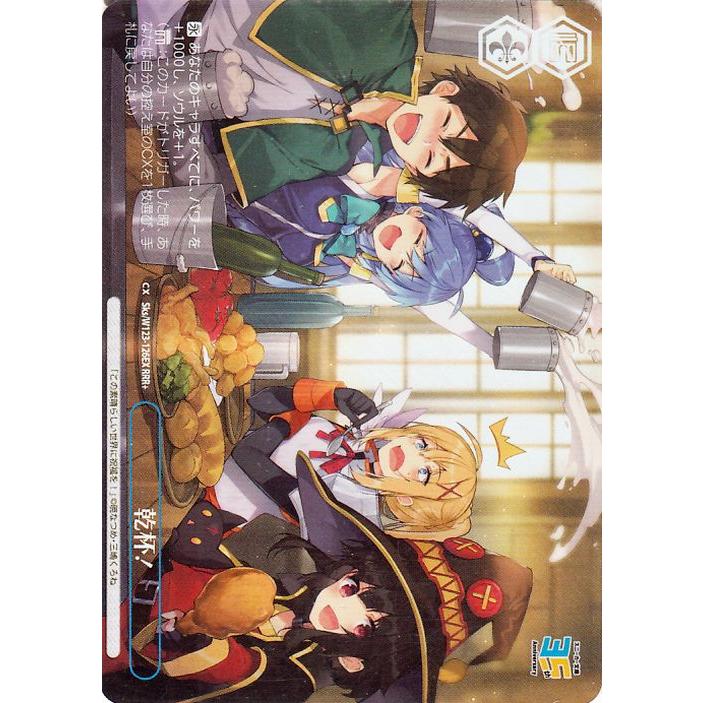 ヴァイスシュヴァルツ 角川スニーカー文庫 Vol.2 乾杯！(RRR+) Sks