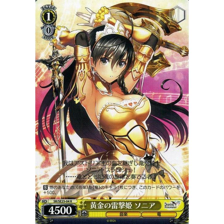 ヴァイスシュヴァルツ シャイニング・レゾナンス / 黄金の雷撃姫