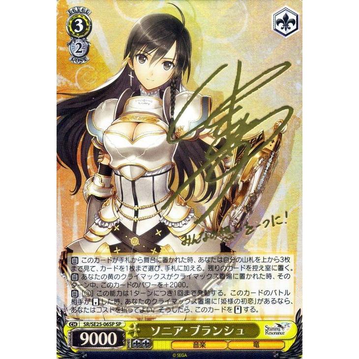 ヴァイスシュヴァルツ シャイニング・レゾナンス / ソニア・ブランシュ