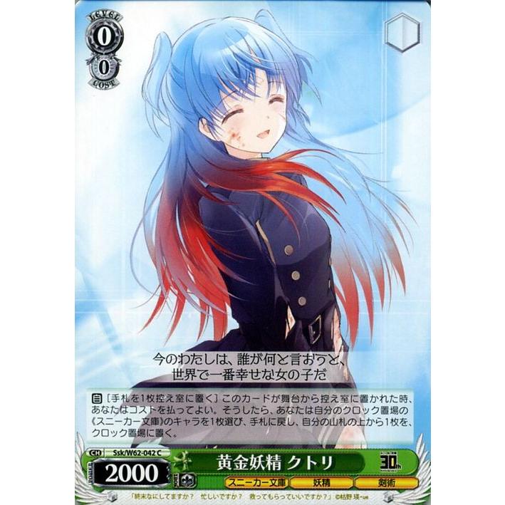 ヴァイスシュヴァルツ 角川スニーカー文庫 黄金妖精 クトリ(C) Ssk/W62