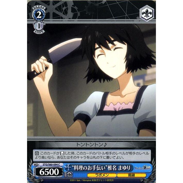 ヴァイスシュヴァルツ STEINS;GATE（シュタインズ・ゲート） “料理の