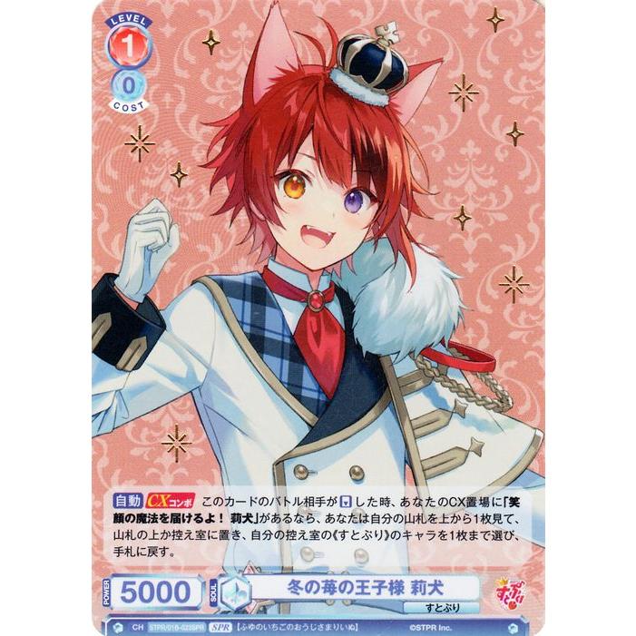 ヴァイスシュヴァルツ ヴァイスシュヴァルツブラウ すとぷり 冬の苺の