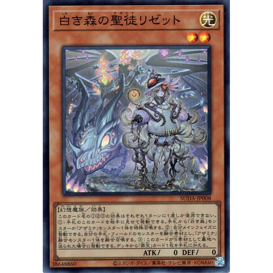 ☆値段交渉歓迎☆遊戯王【25thSE 白き森のリゼット】INFO QCSE ☆値段