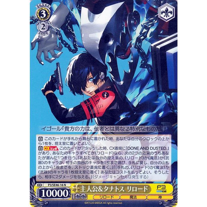 ヴァイスシュヴァルツ プレミアムブースター ペルソナ3 リロード