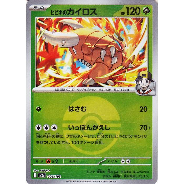 ポケモンカードゲーム ポケモンカードゲームMEGA M2a ハイクラスパック