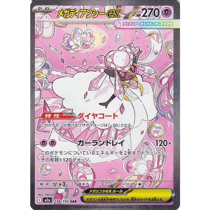 ポケモンカードゲーム ポケモンカードゲームMEGA M2a ハイクラスパック