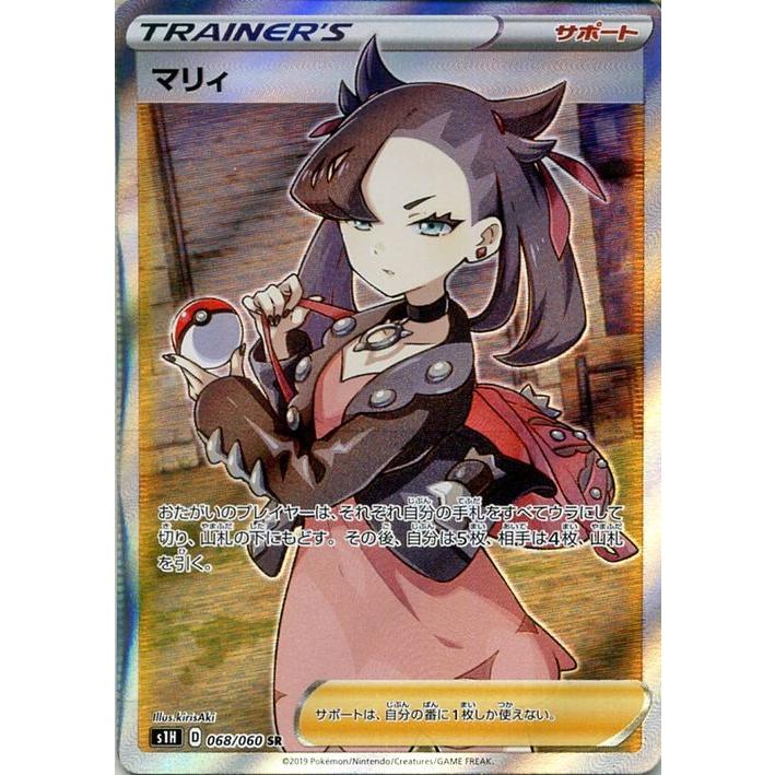 Pokemon（ポケモン） ポケモンカードゲーム剣盾 s1H シールド マリィ