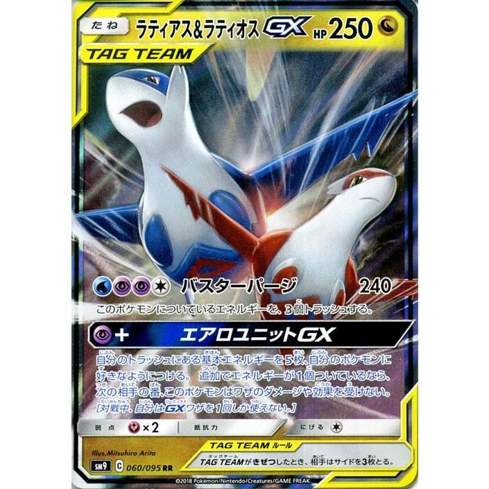 Pokemon（ポケモン） ポケモンカードゲーム SM9 拡張パック タッグ