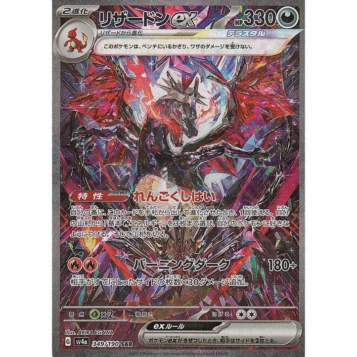 PSA10】2連番 リザードンex SAR シャイニートレジャー黒炎の支配者