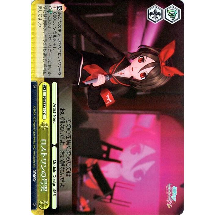 ヴァイスシュヴァルツ 初音ミク -Project DIVA- X HD ロストワンの号哭