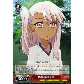 ヴァイスシュヴァルツ Fate/kaleid liner プリズマ☆イリヤ ツヴァイ