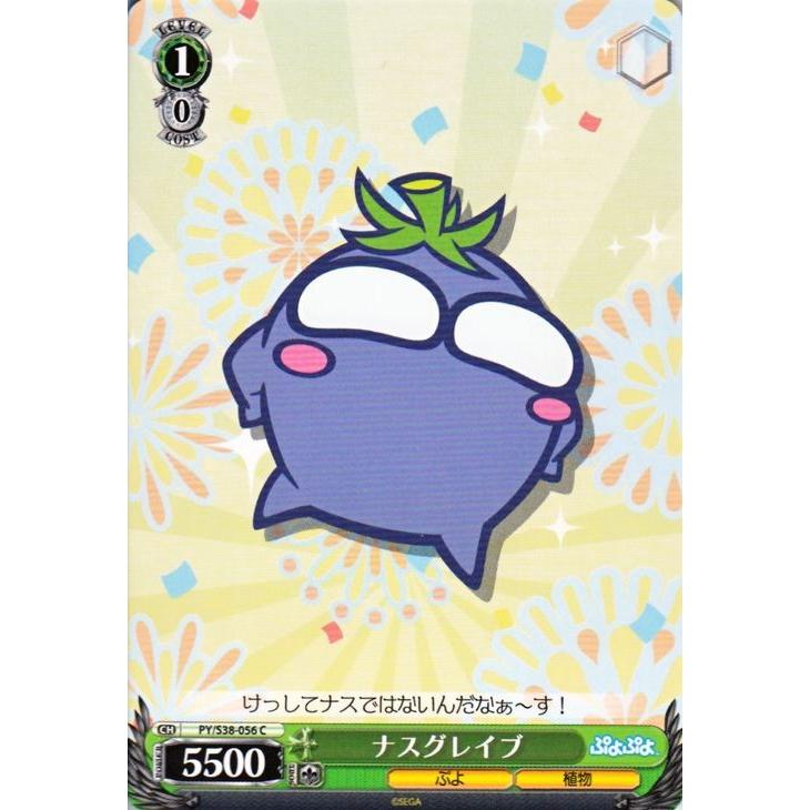 ヴァイスシュヴァルツ ぷよぷよ / ナスグレイブ : カードミュージアム