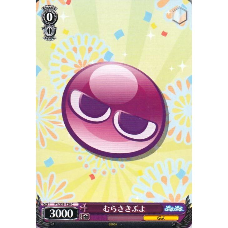 ヴァイスシュヴァルツ ぷよぷよ / むらさきぷよ : カードミュージアム