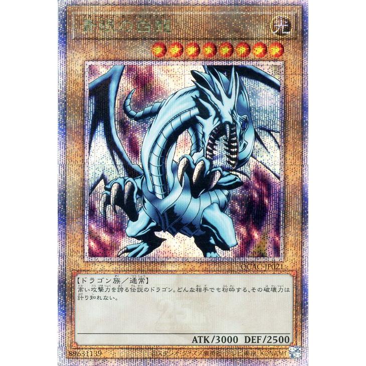 遊戯王 青眼の白龍 QCSE 25th PSA10 37-EY1020-01C 遊戯王 青眼の白龍