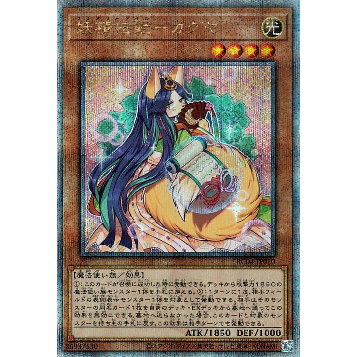 遊戯王オフィシャルカードゲーム デュエルモンスターズ 遊戯王 妖精伝