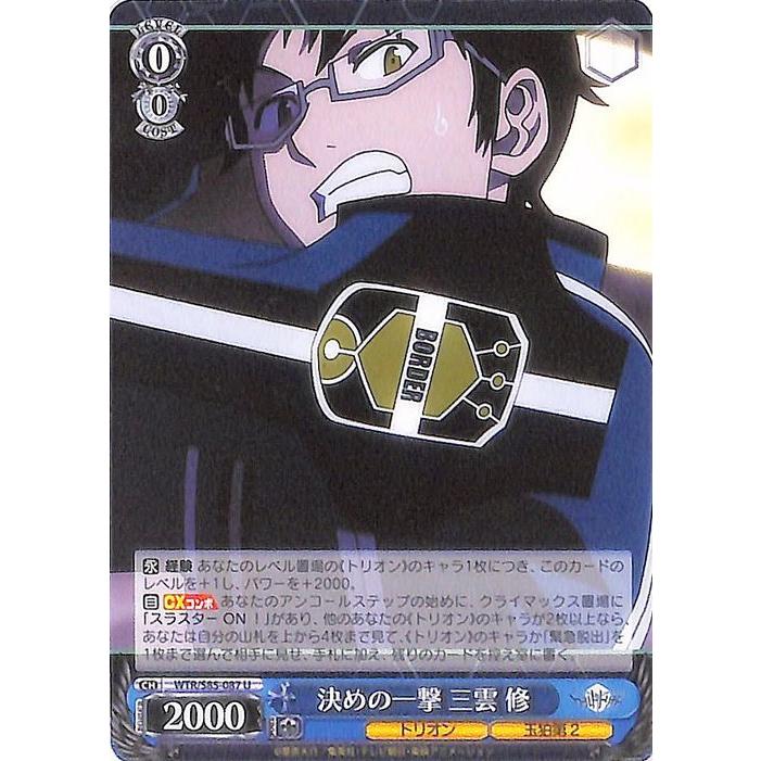 ヴァイスシュヴァルツ ワールドトリガー 決めの一撃 三雲 修(U) WTR