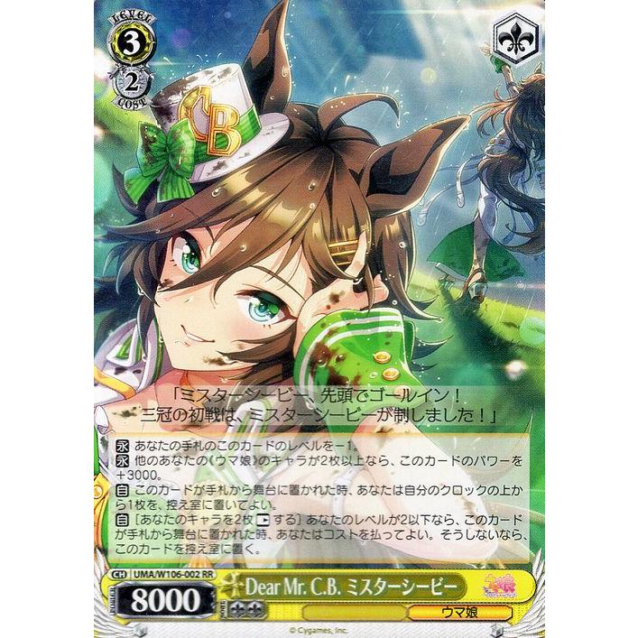 ヴァイスシュヴァルツ ウマ娘 Dear Mr. C.B. ミスターシービー(RR) UMA