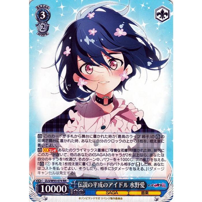 ヴァイスシュヴァルツ ゾンビランドサガ リベンジ 伝説の平成の