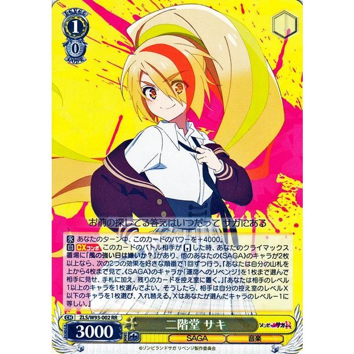 ヴァイスシュヴァルツ ゾンビランドサガ リベンジ 二階堂 サキ(RR) ZLS
