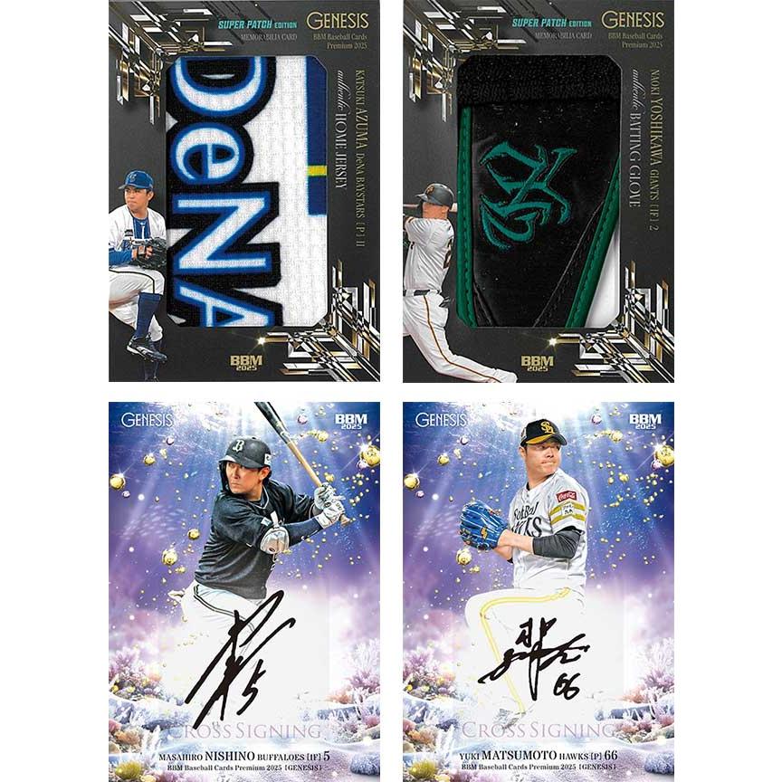 BBM 2025 ベースボールカード プレミアム GENESIS/ジェネシス 1Box単位
