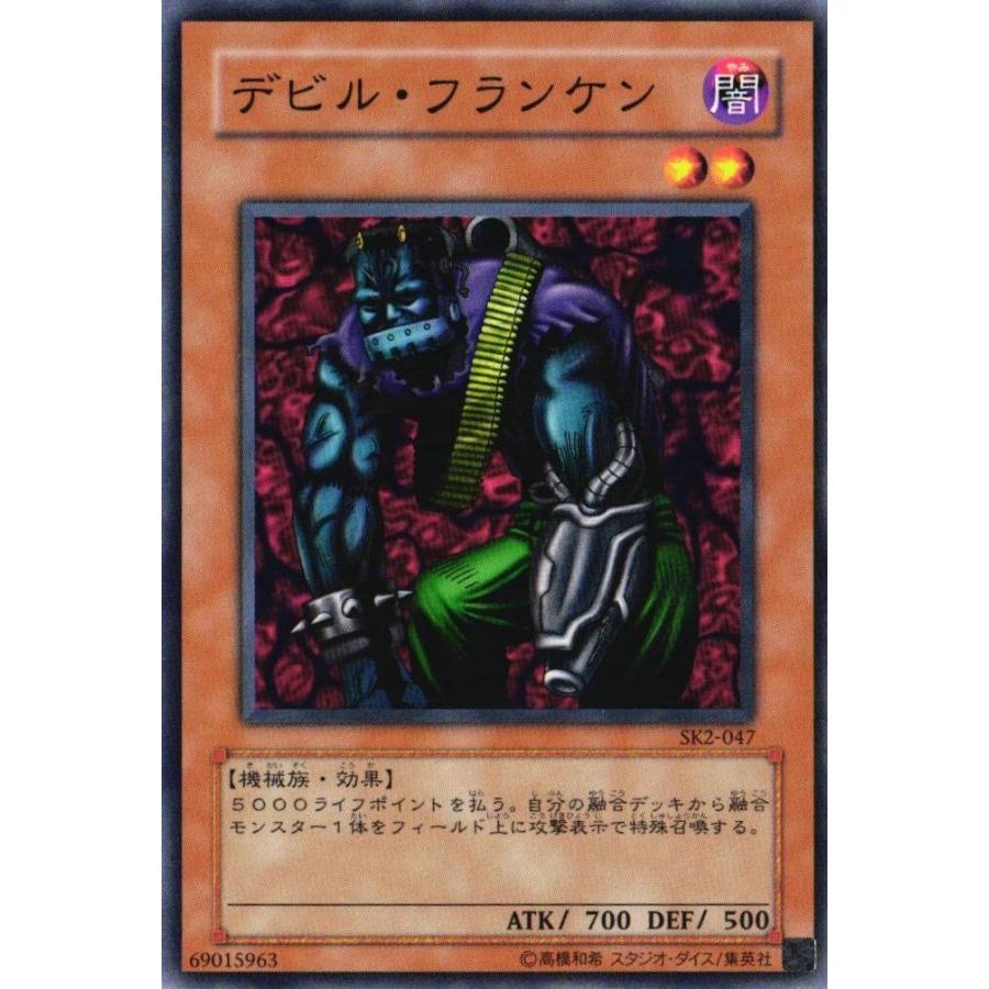 遊戯王オフィシャルカードゲーム デュエルモンスターズ SK2-047 デビル