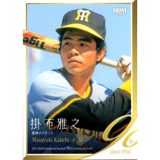 BBM2024 プロ野球90周年カード レギュラーカード No.42 掛布雅之