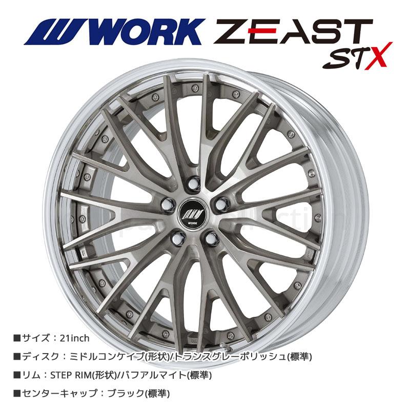 WORK WORK ZEAST STX (2PIECE/REVERSE) 21インチ×10.0J 5H-114.3