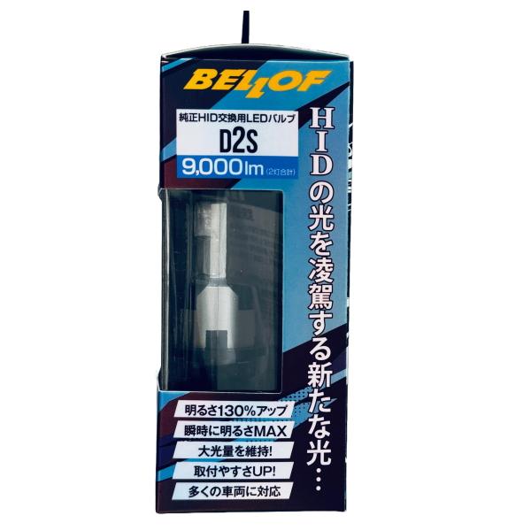 Bellof（ベロフ） LEZ202S 純正HID交換用LEDバルブ D2S 6500K 9000lm※2
