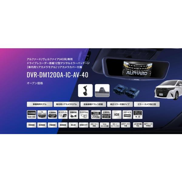 ALPINE（アルパイン） DVR-DM1200A-IC-AV-40 アルファード/ヴェル