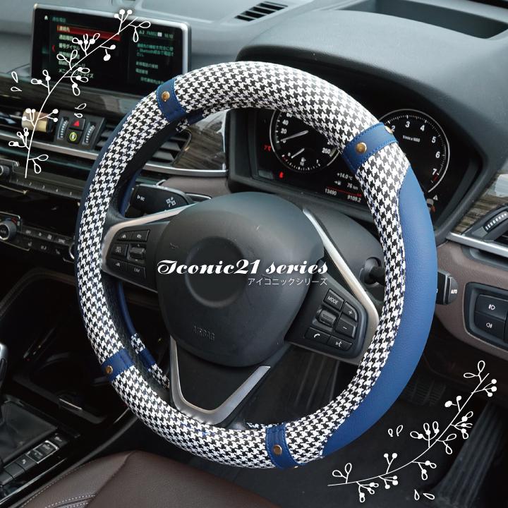 z-style ハンドルカバー チェック 軽自動車 普通車 千鳥格子